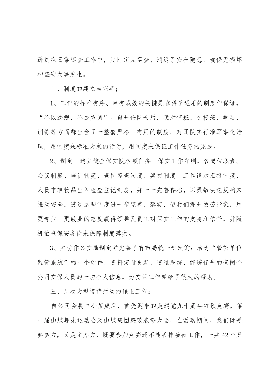 保安公司简洁年度总结_第2页