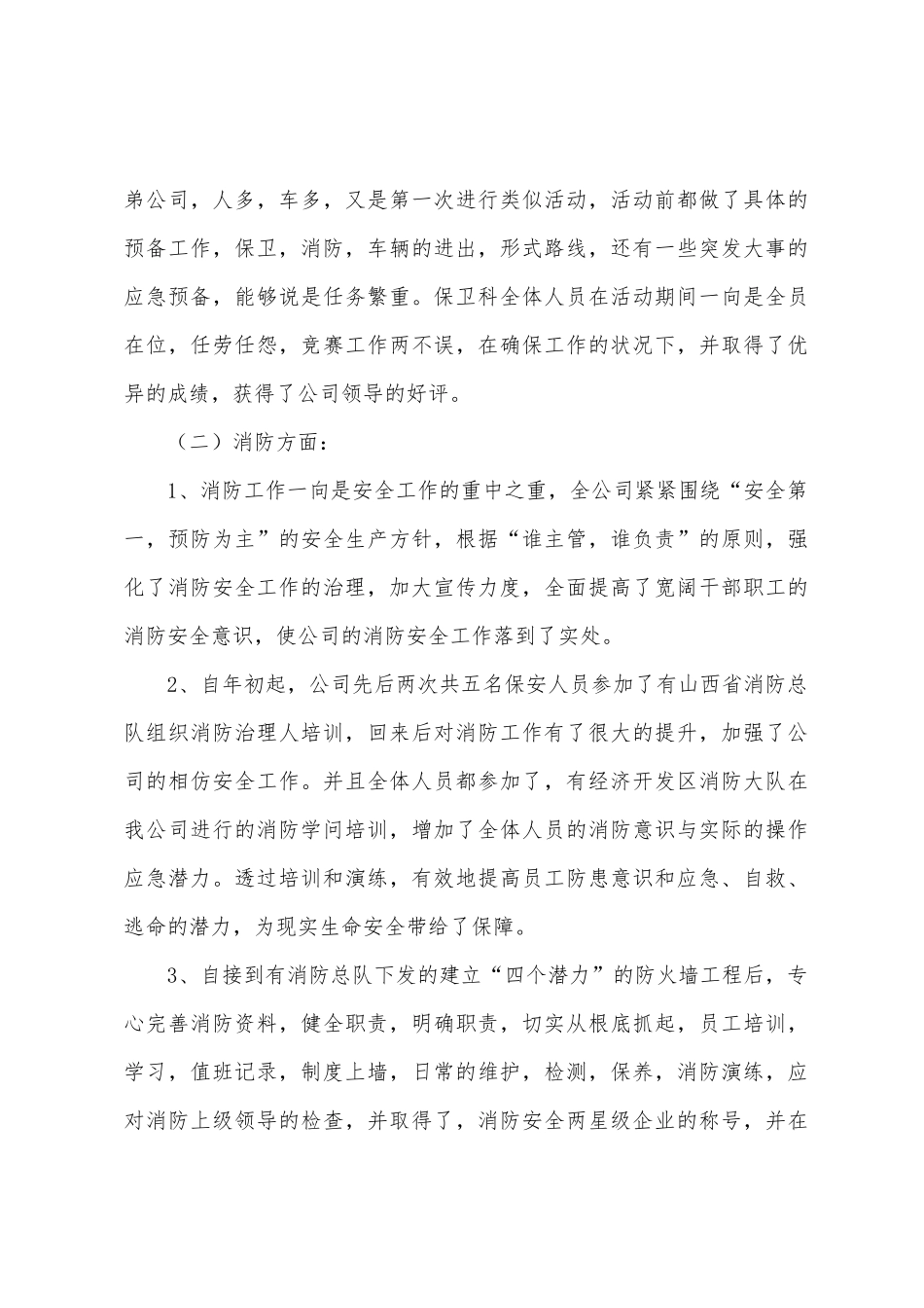 保安公司简洁年度总结_第3页