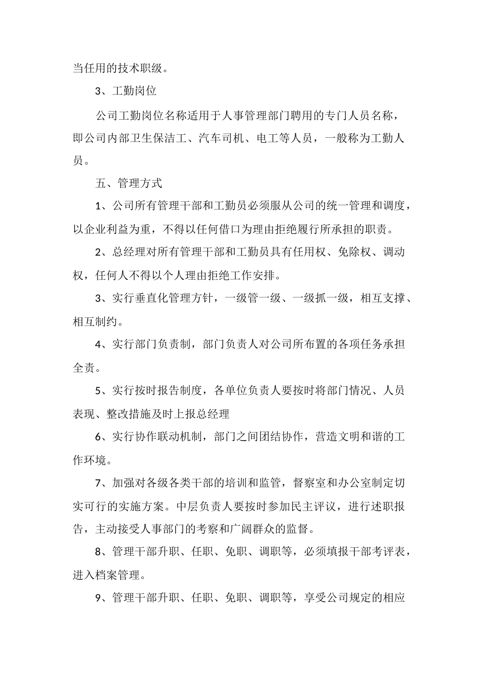 保安公司管理人员岗位设置办法_第3页