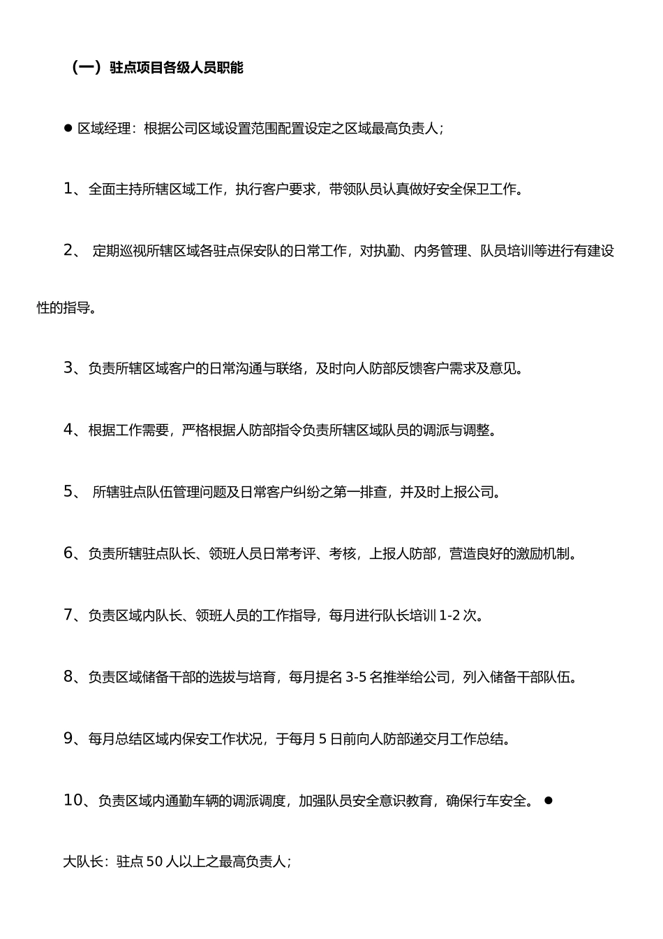 保安公司管理制度_第1页