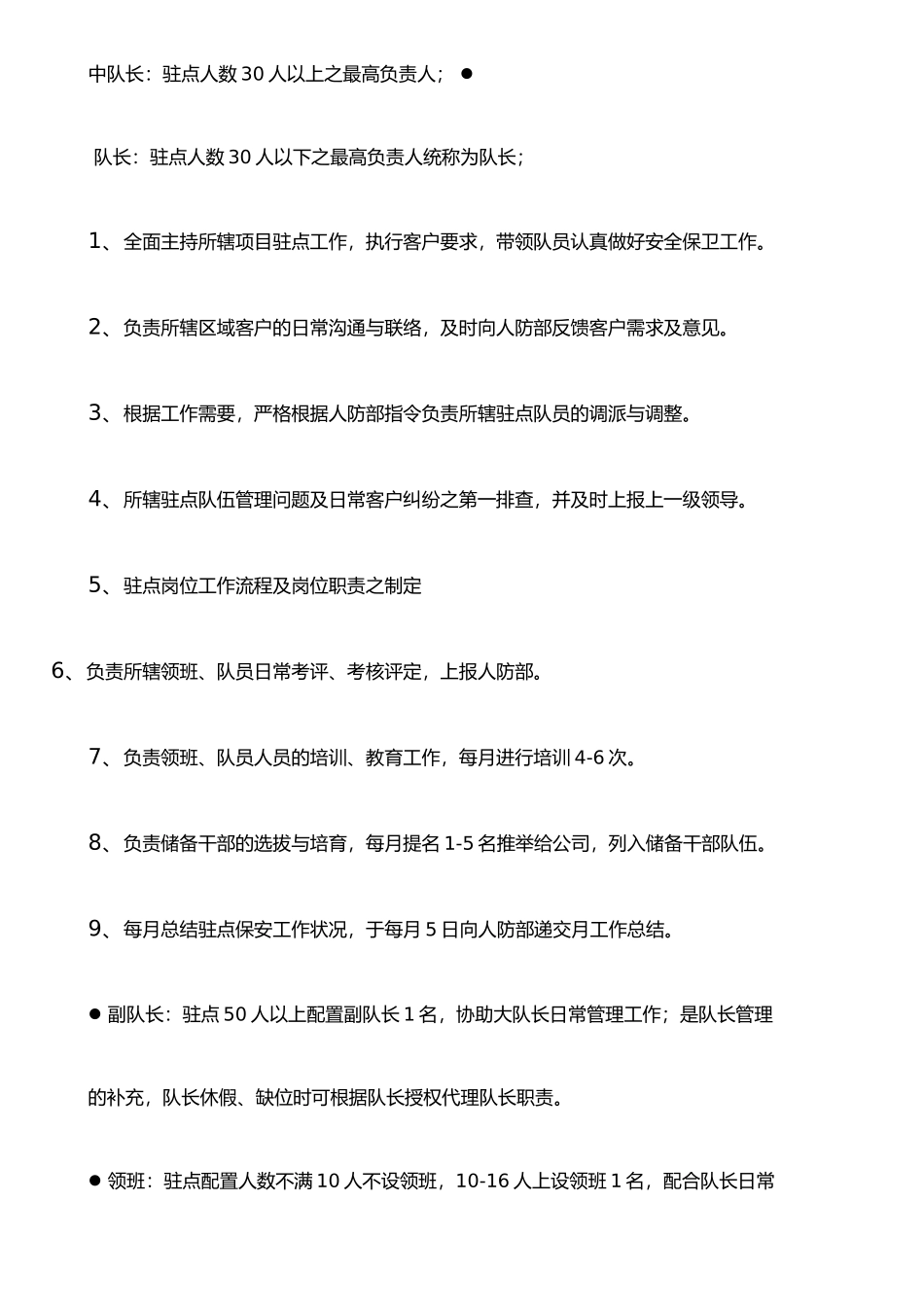 保安公司管理制度_第2页