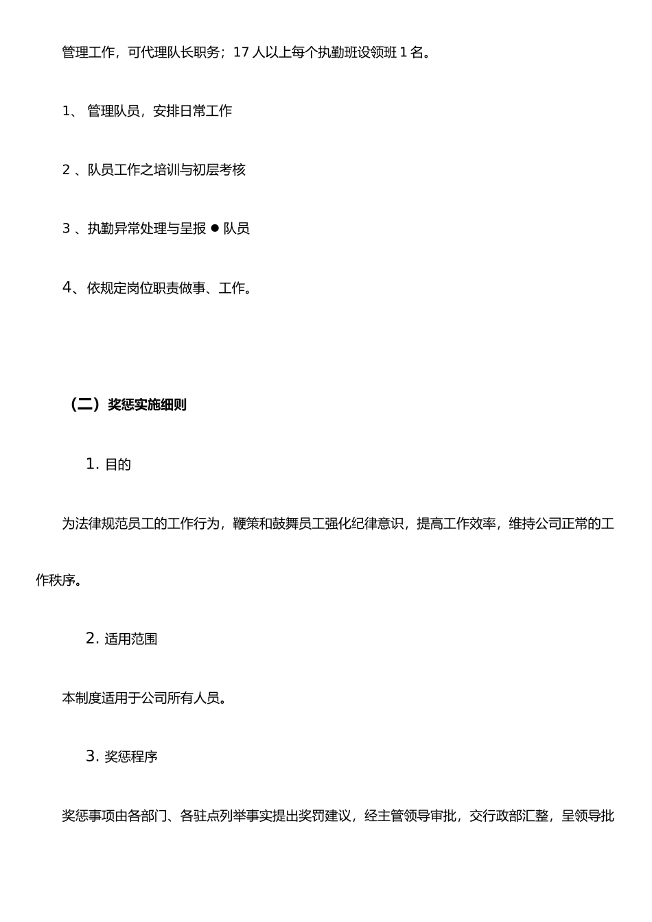 保安公司管理制度_第3页
