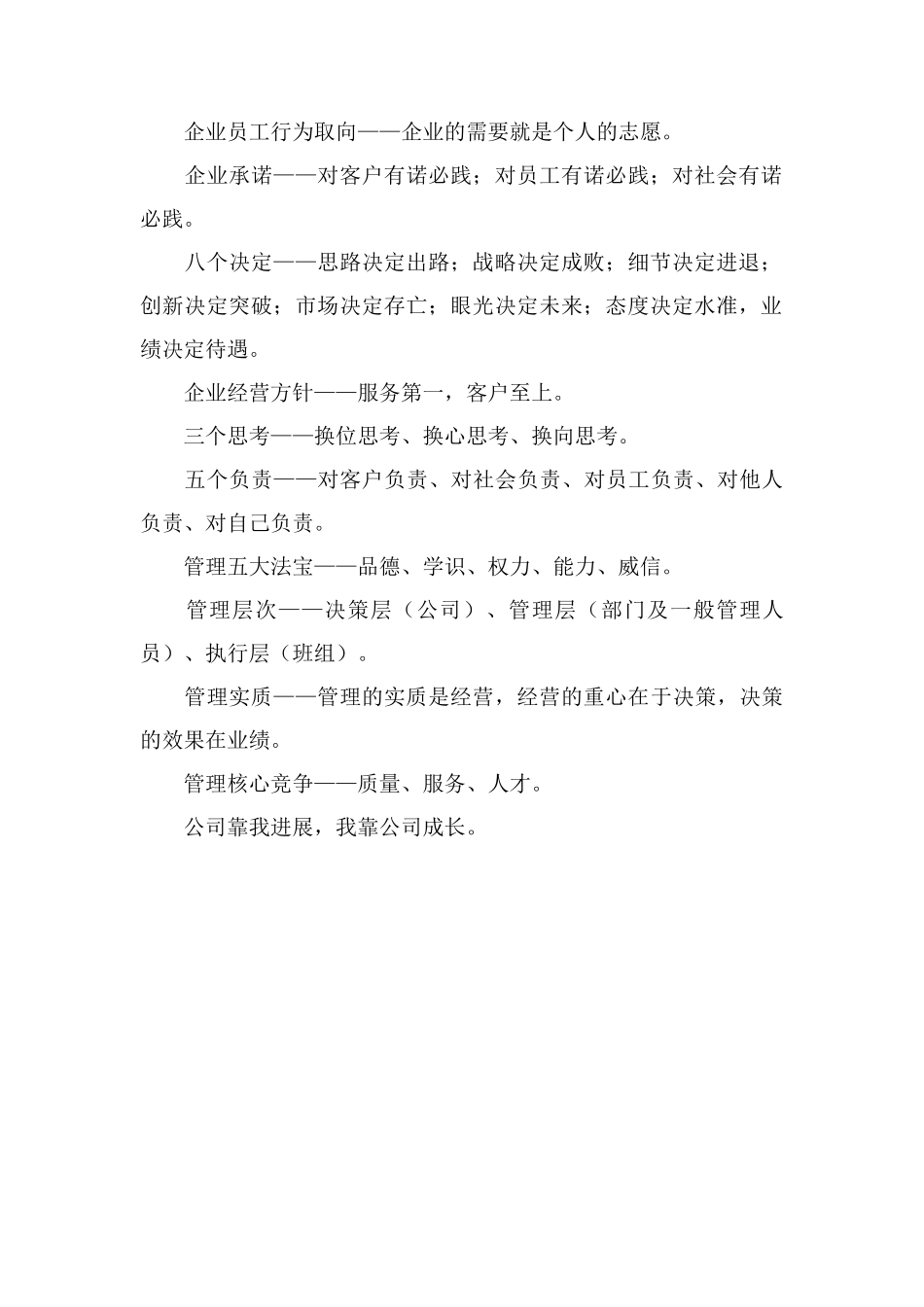 保安公司管理行为规范文本_第2页