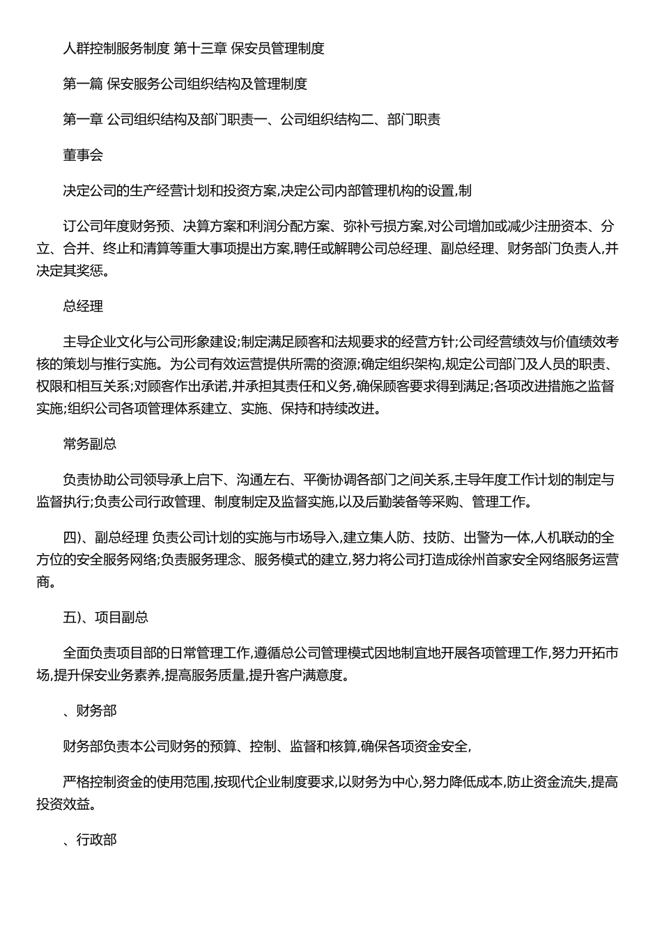 保安公司组织架构、岗位制度及保安管理制度汇编+收藏版_第2页