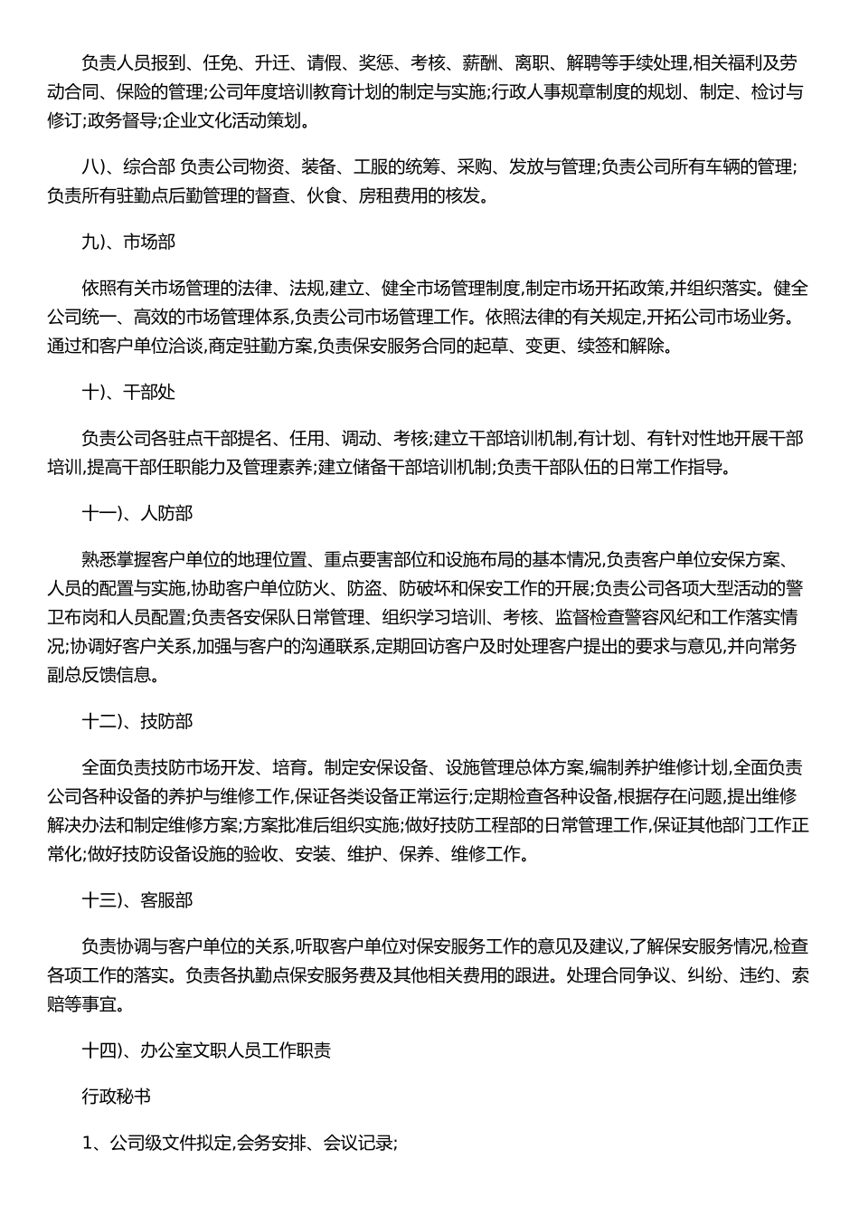 保安公司组织架构、岗位制度及保安管理制度汇编+收藏版_第3页