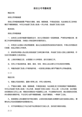 保安公司考勤制度