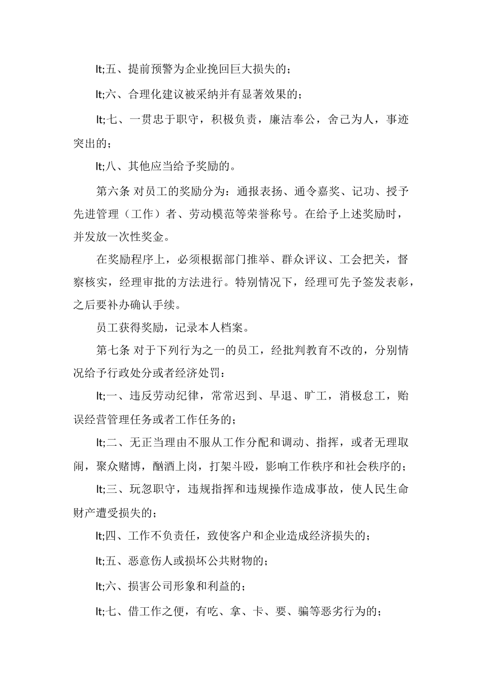 保安公司职工奖惩条例_第2页