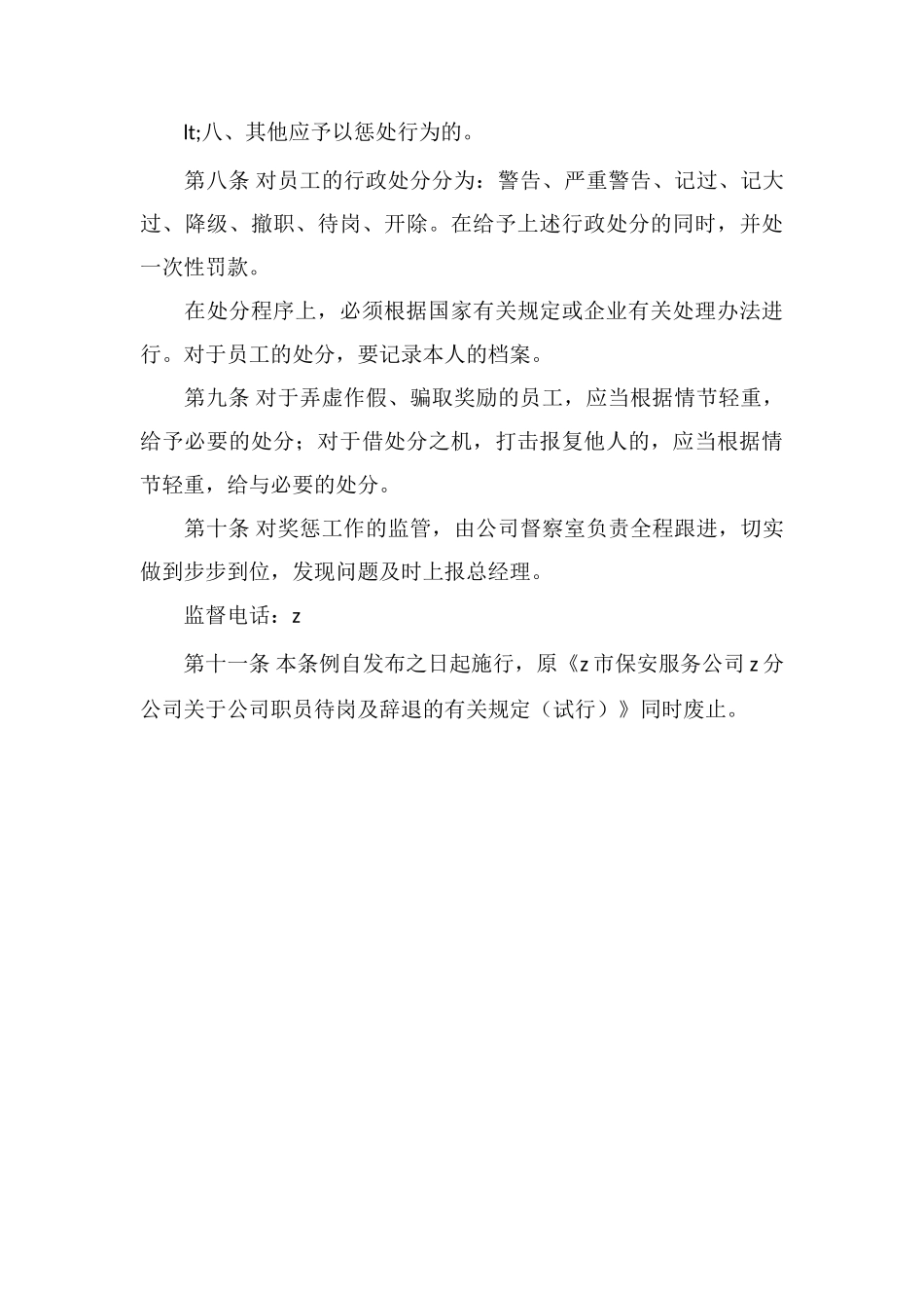 保安公司职工奖惩条例_第3页