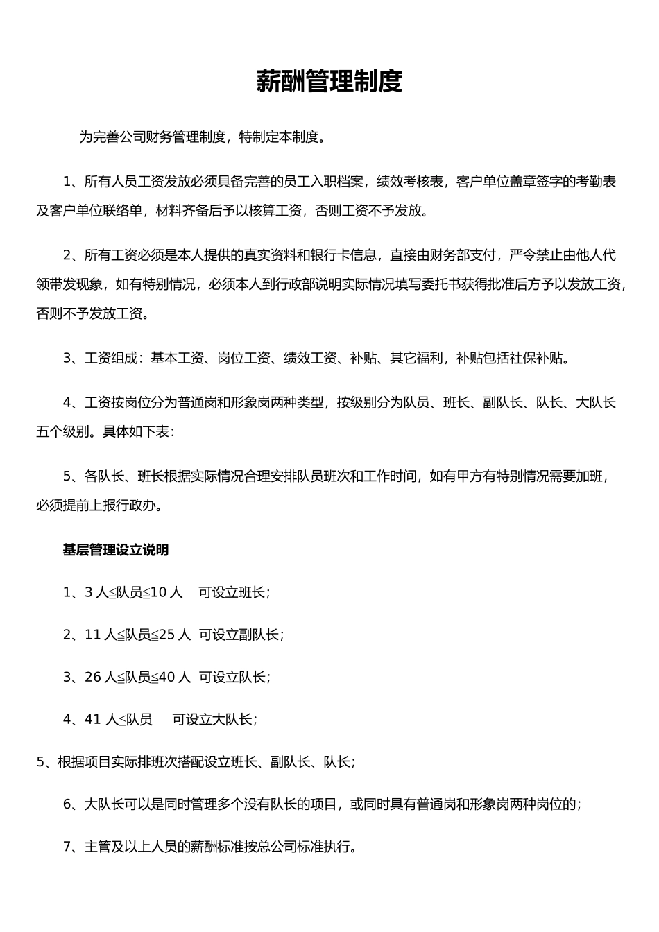 保安公司薪酬管理制度_第1页