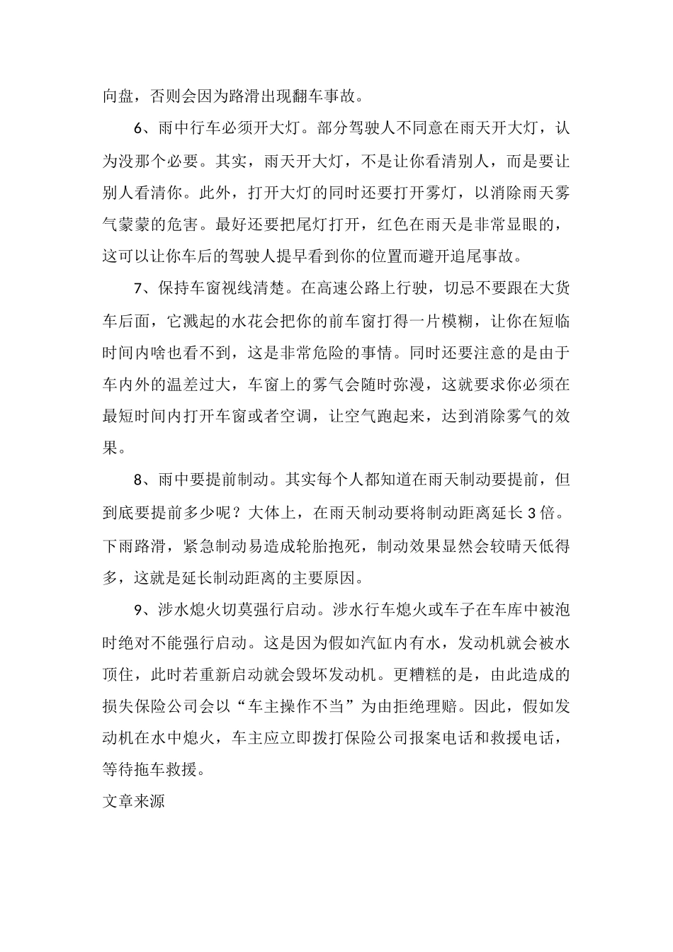 保安公司雨季行车注意事项_第2页