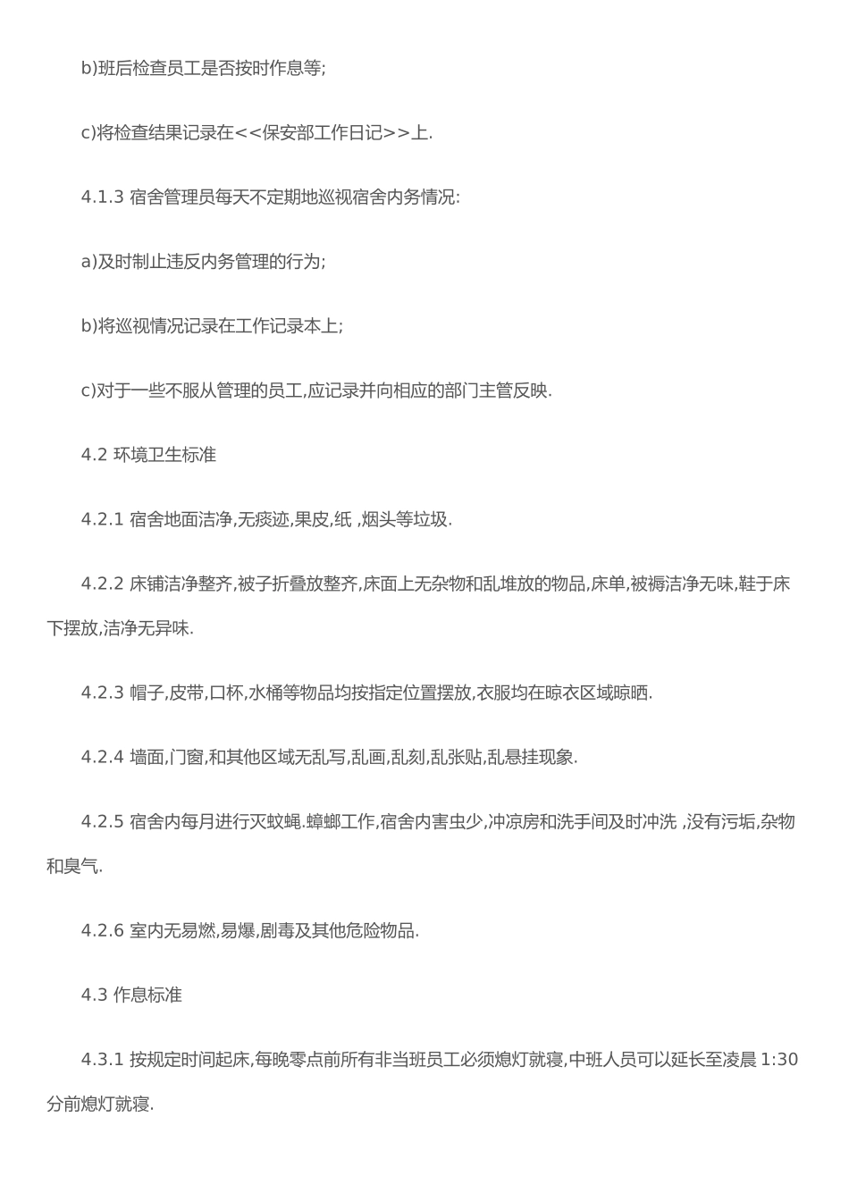 保安内务管理制度_第2页