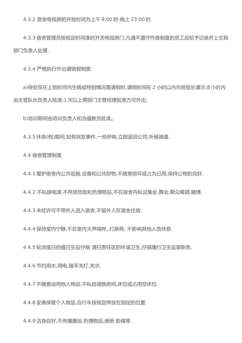 保安内务管理制度_第3页