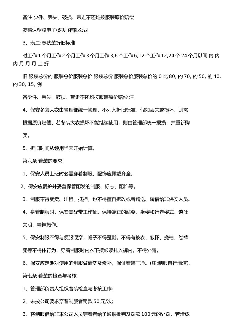 保安制服管理办法_第2页