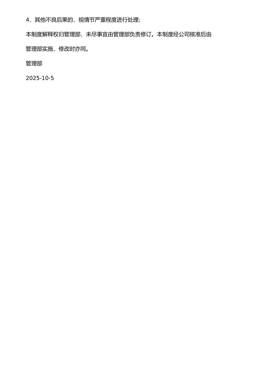 保安制服管理办法_第3页