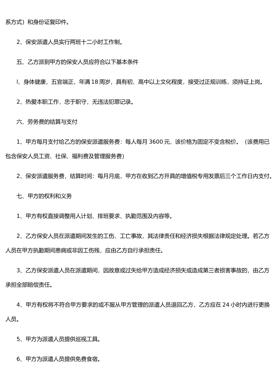 保安劳务派遣协议书_第2页