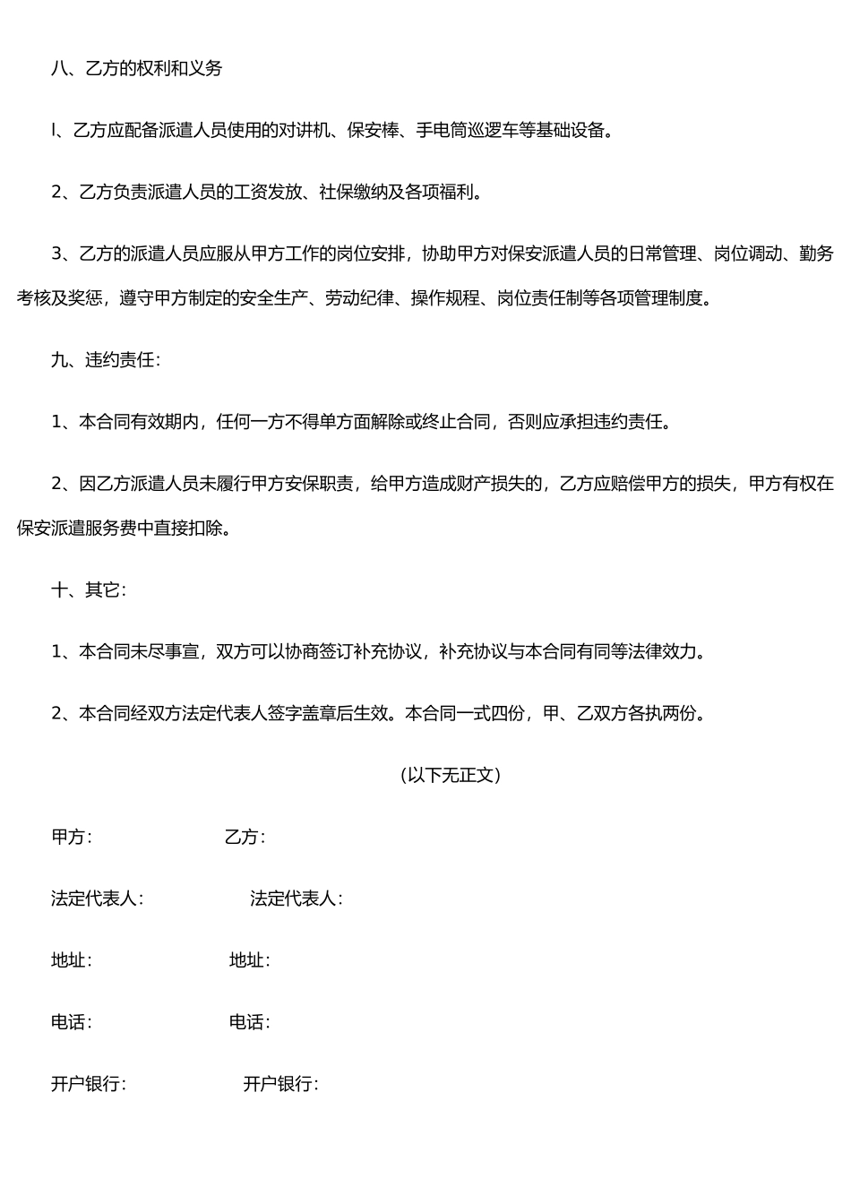 保安劳务派遣协议书_第3页