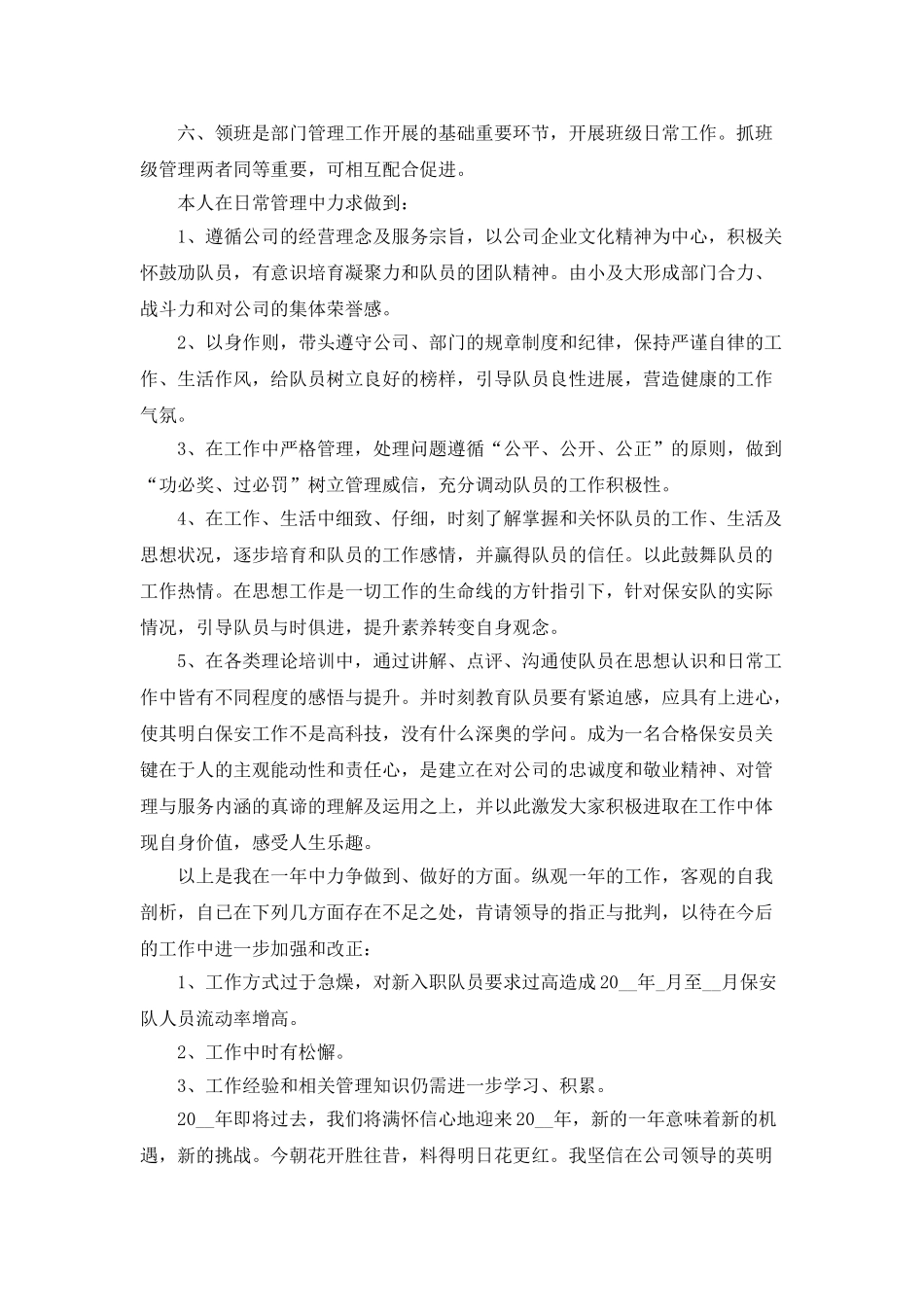 保安半年个人总结报告5篇_第3页