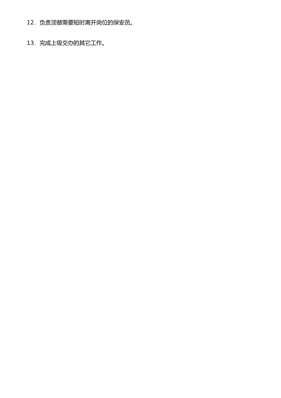 保安各岗位职责要求_第3页