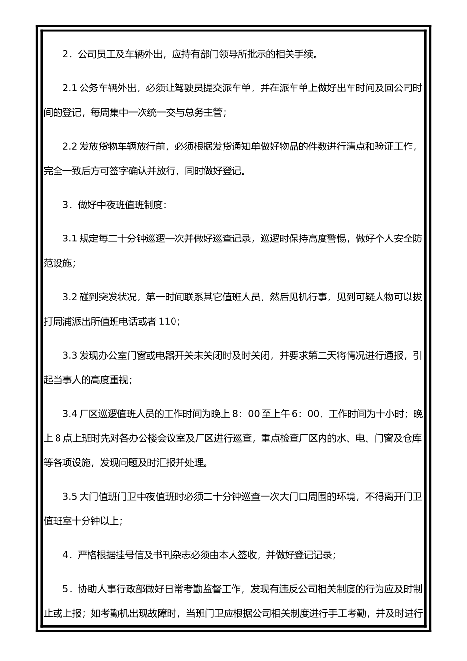 保安员-岗位说明书_第2页