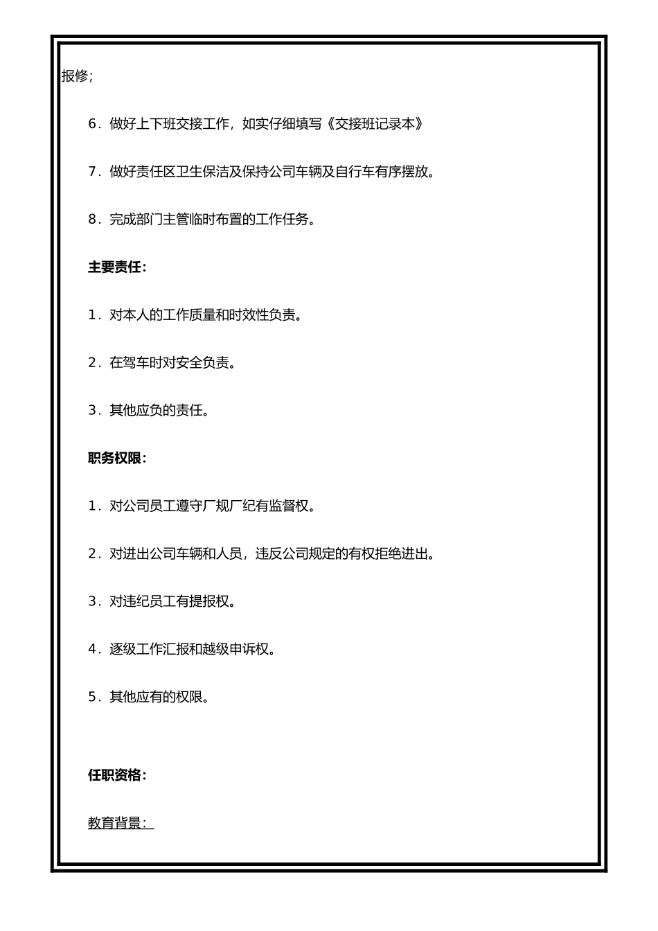 保安员-岗位说明书_第3页