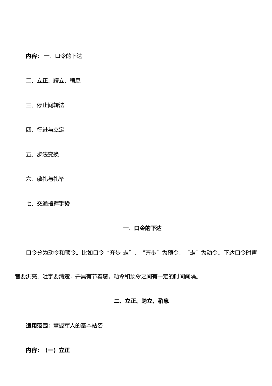 保安员业务技能培训教材_第2页