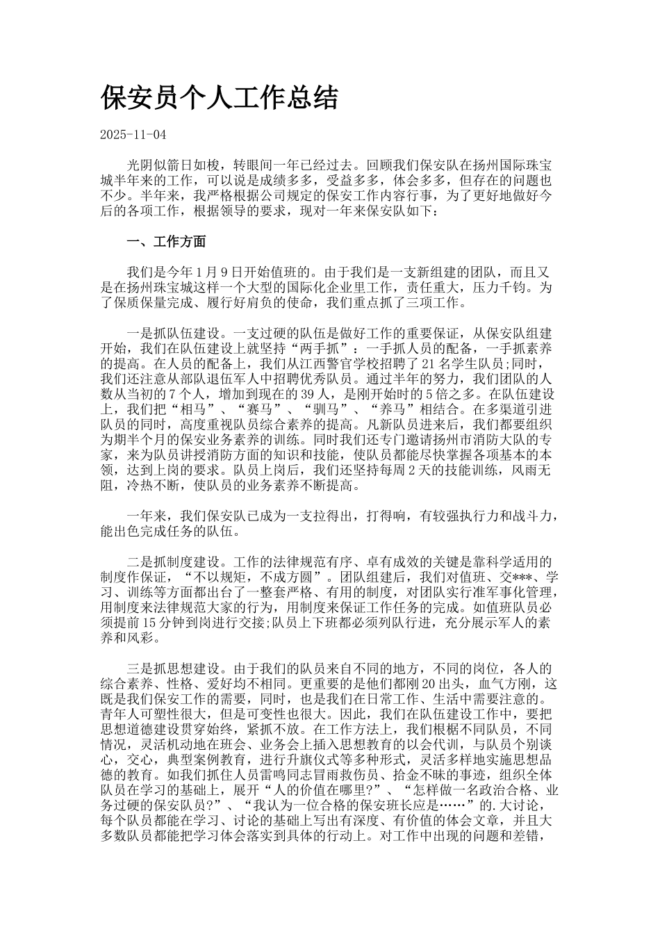保安员个人工作总结docx_第1页