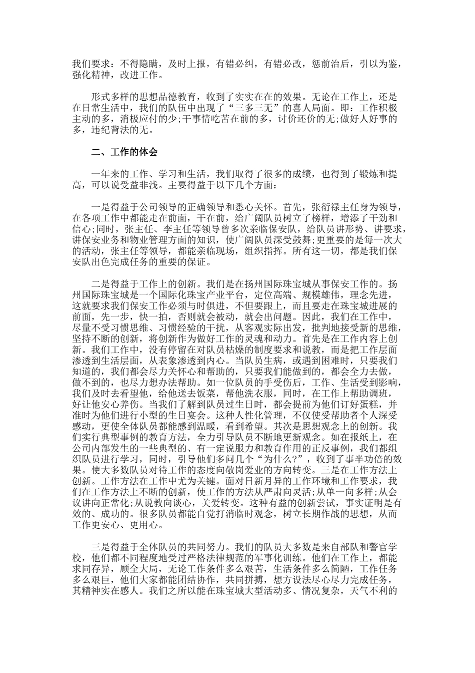 保安员个人工作总结docx_第2页
