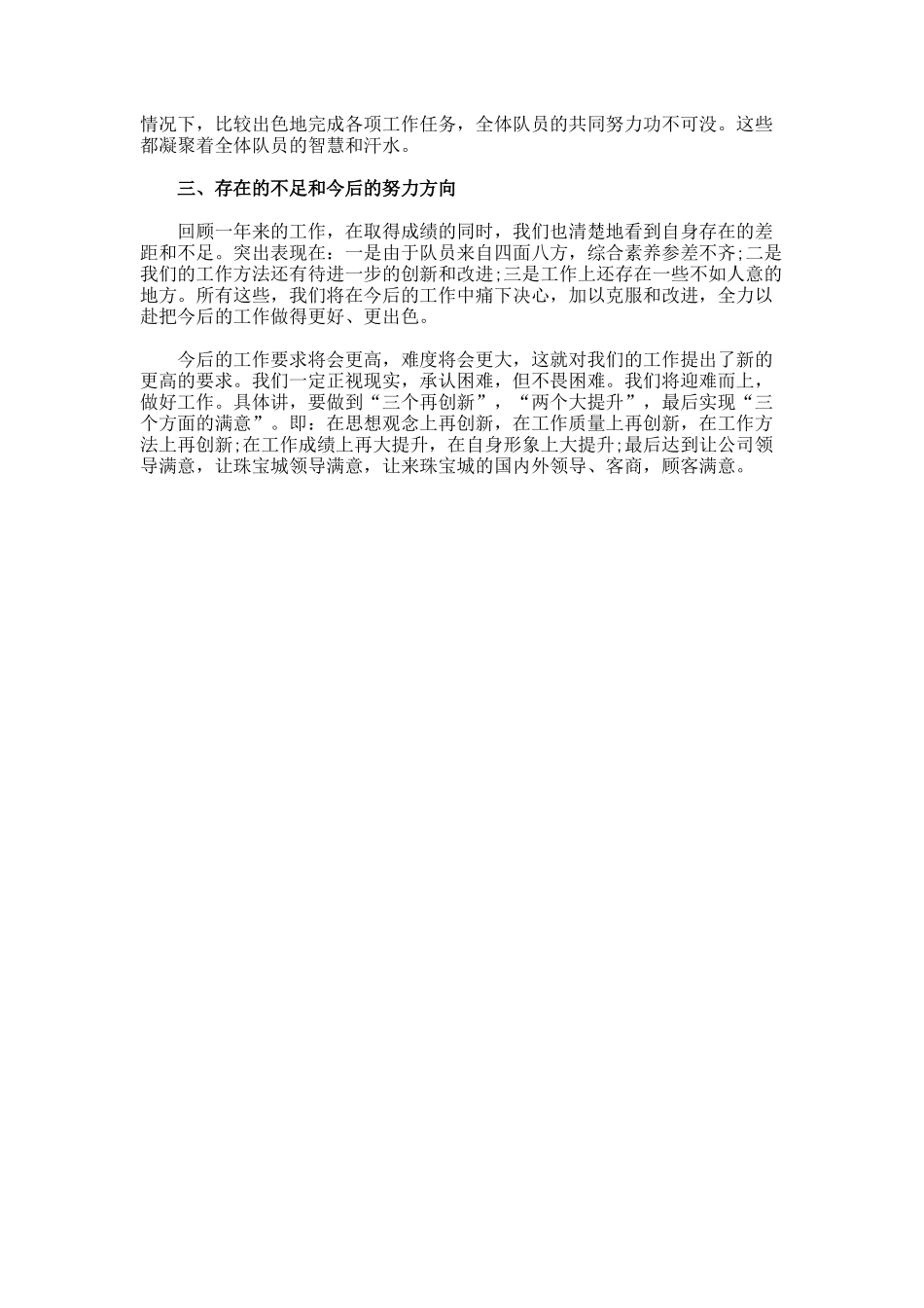 保安员个人工作总结docx_第3页