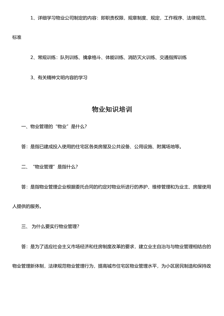 保安员培训内容01589_第2页