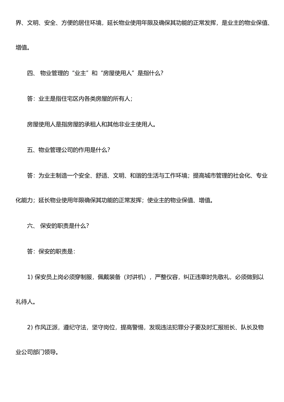 保安员培训内容01589_第3页