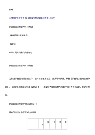 保安员培训大纲