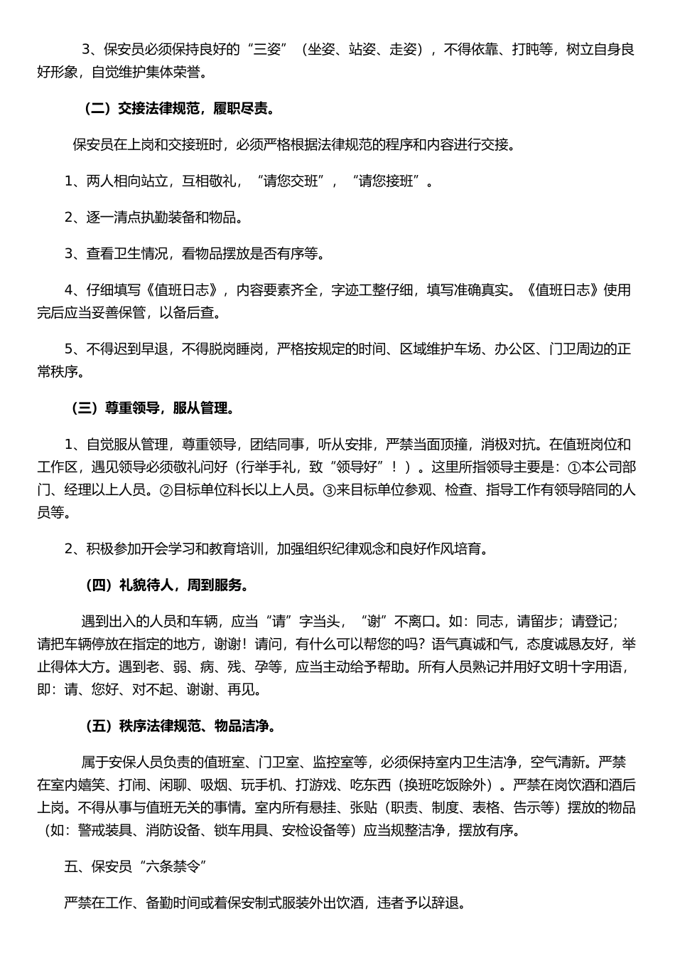 保安员基本要求和行为规范_第2页