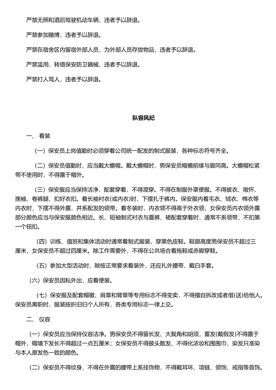 保安员基本要求和行为规范_第3页