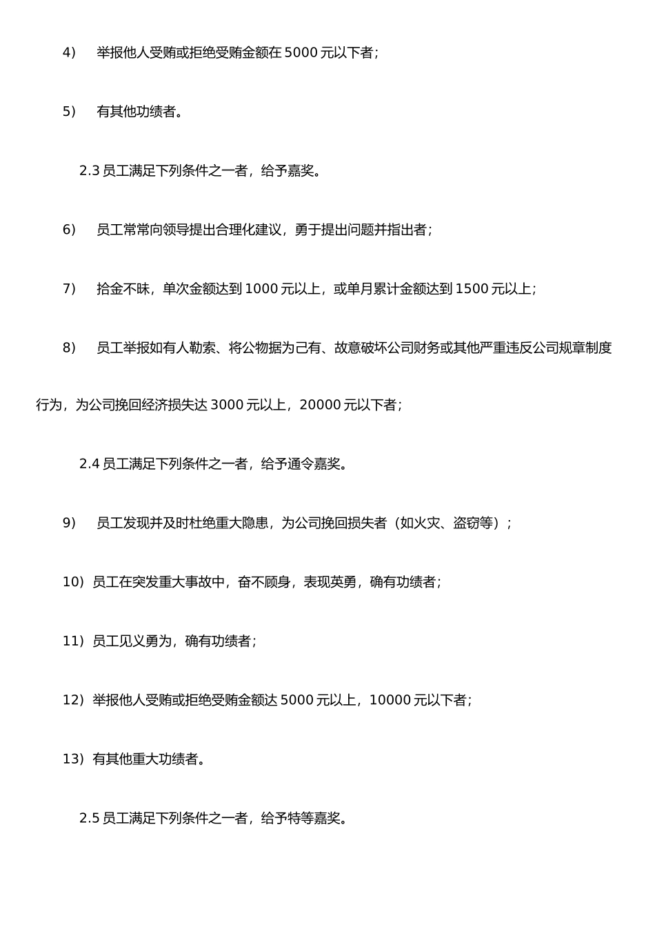 保安员奖惩制度_第2页