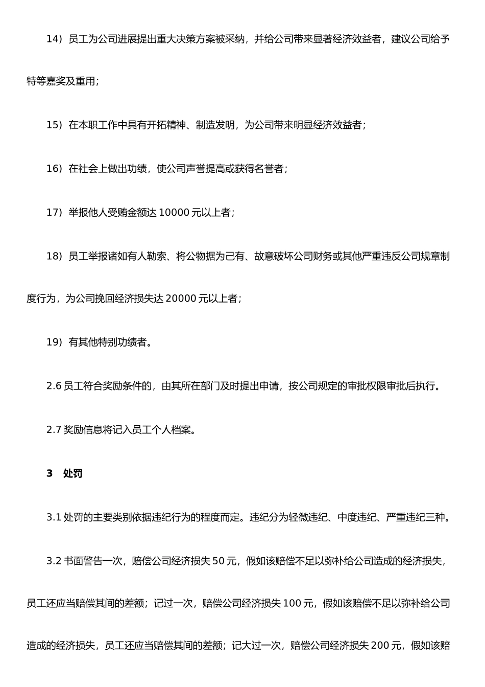 保安员奖惩制度_第3页