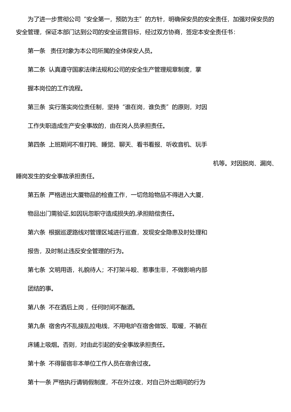 保安员安全责任保证书_第2页