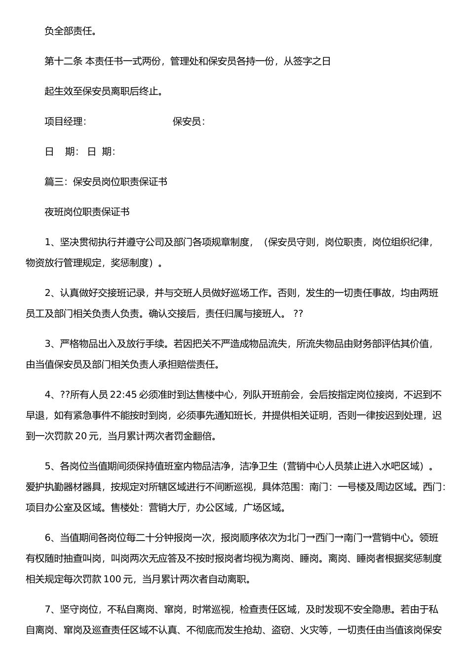 保安员安全责任保证书_第3页