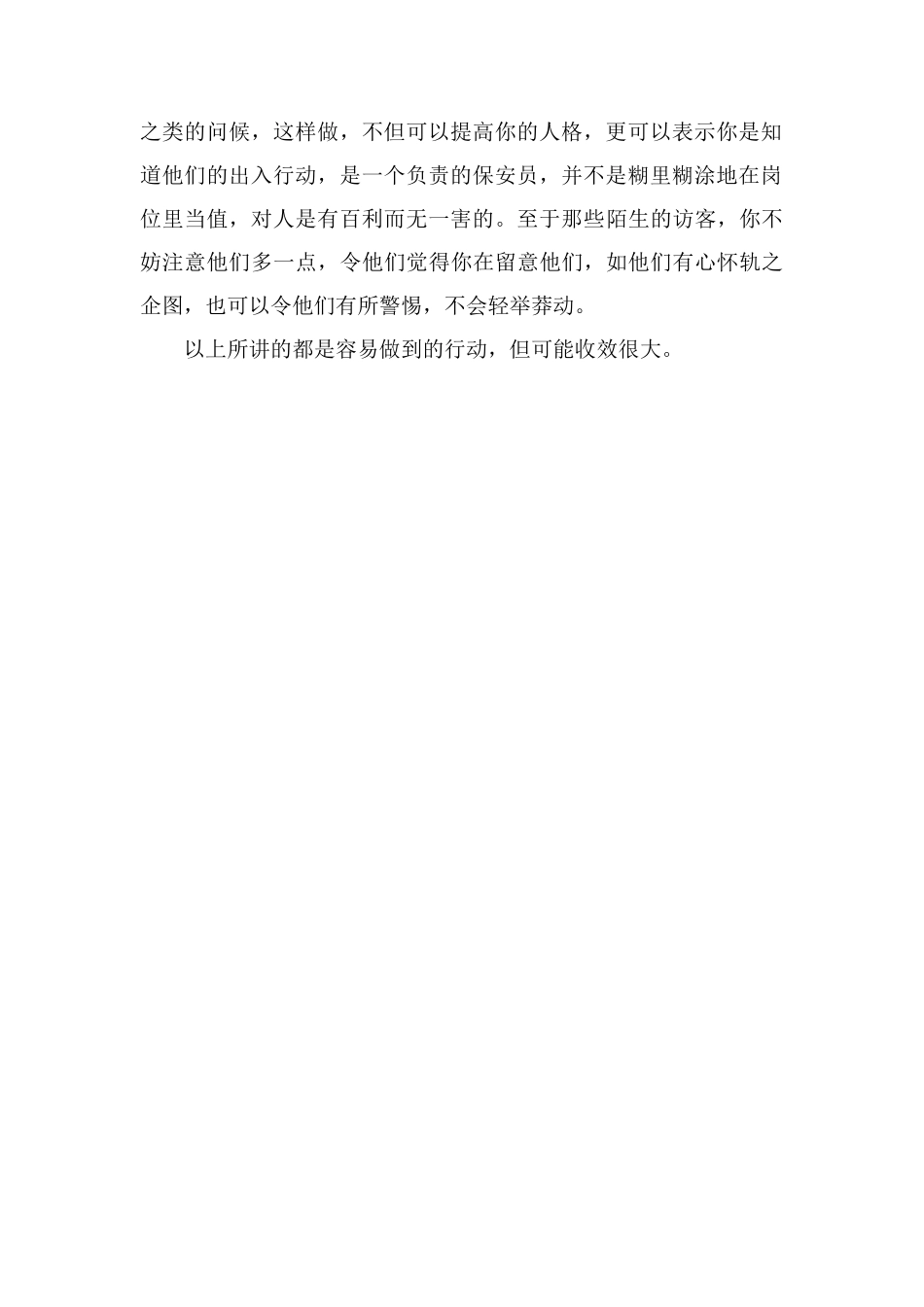 保安员对客户投诉的处理及服务礼仪_第2页