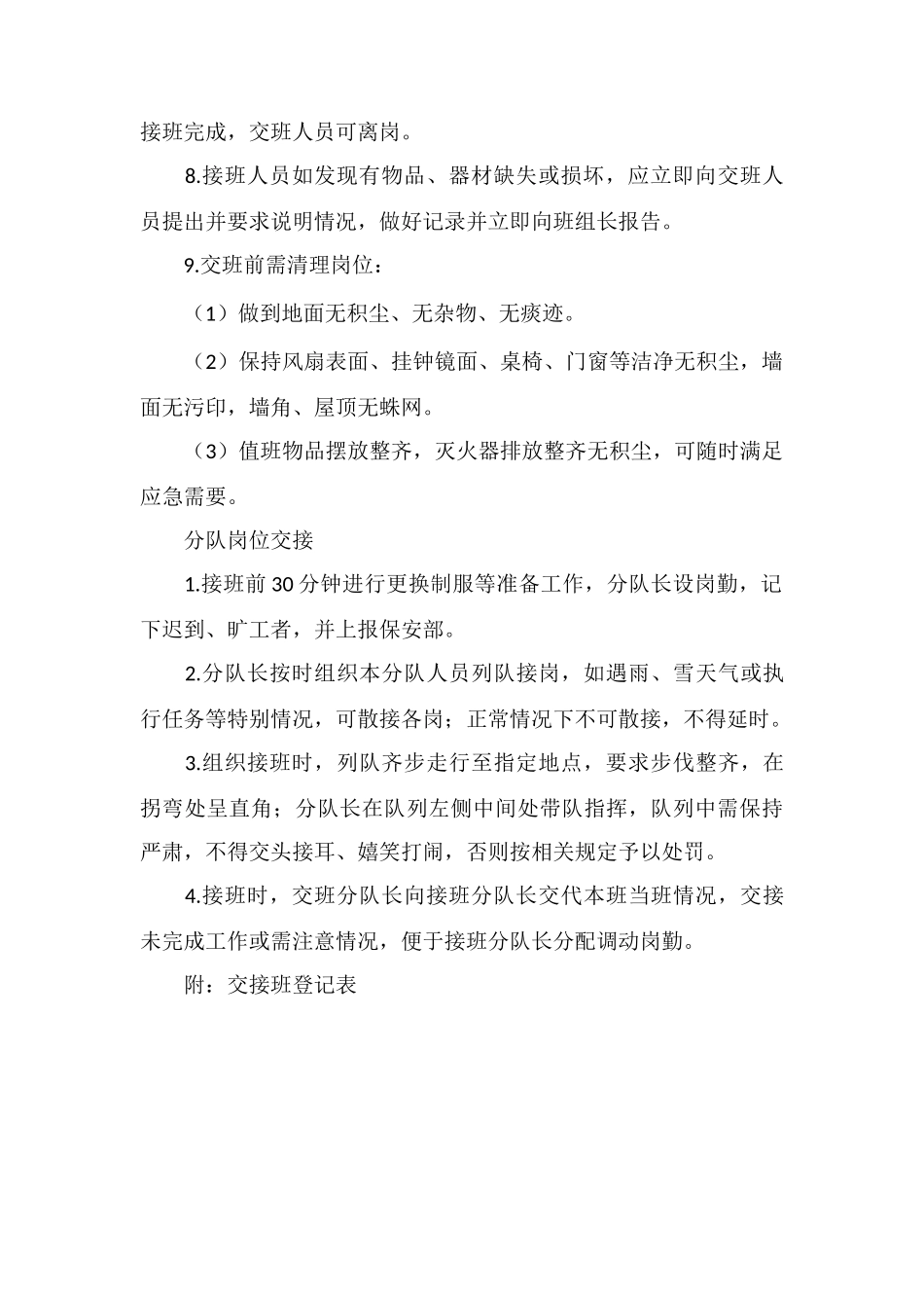 保安员岗位交接班工作标准_第2页