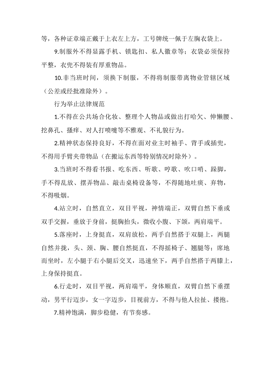 保安员岗位工作标准形象_第2页