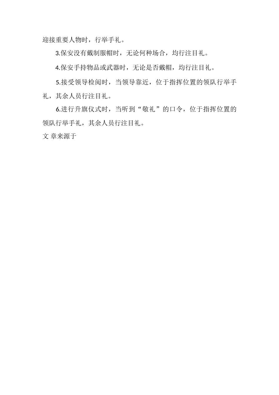 保安员岗位工作标准礼仪_第2页