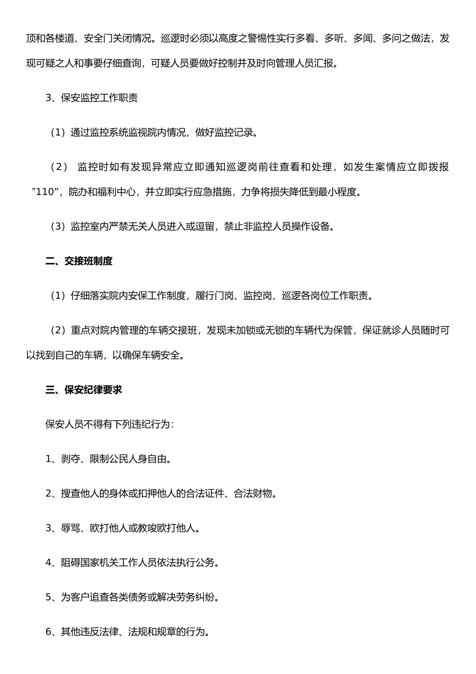 保安员岗位纪律与奖惩办法_第2页