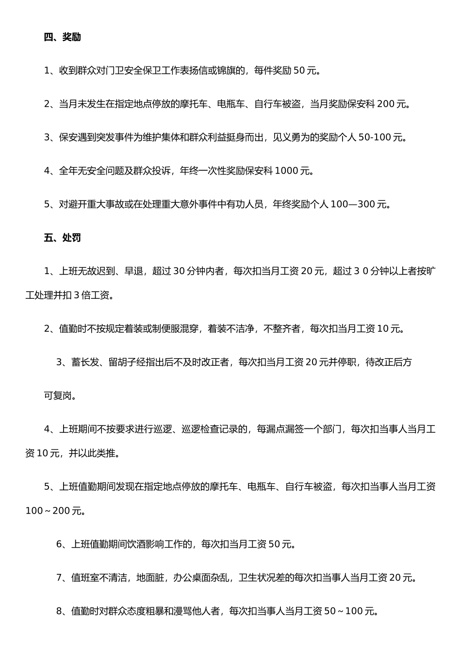 保安员岗位纪律与奖惩办法_第3页