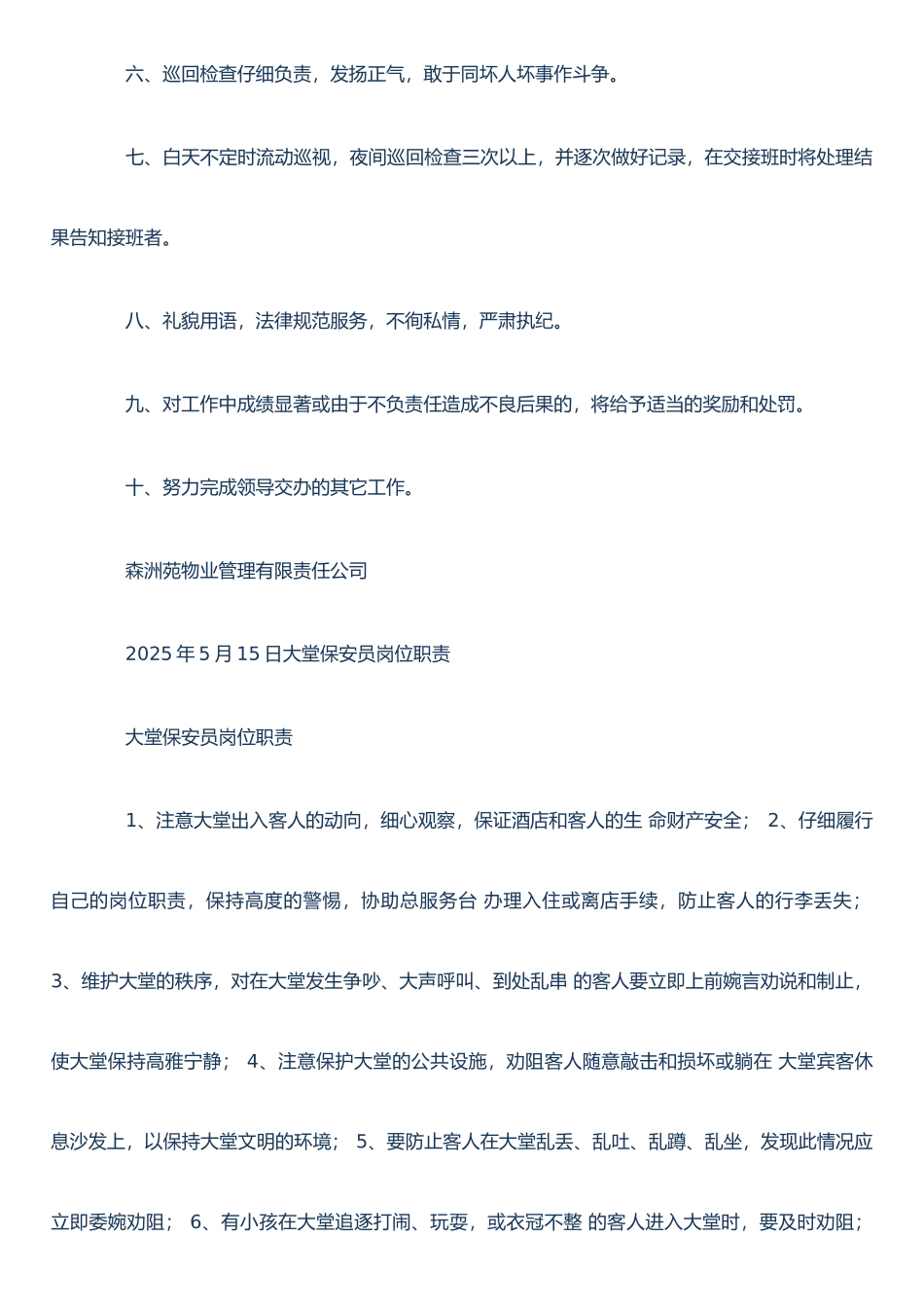 保安员岗位职责-物业保安员岗位职责_第2页