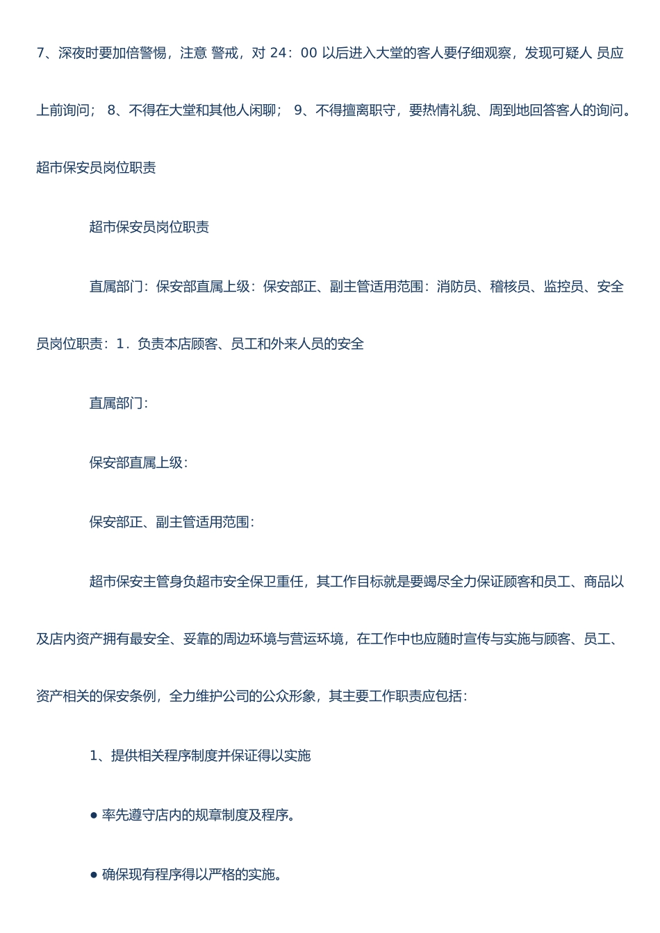 保安员岗位职责-物业保安员岗位职责_第3页