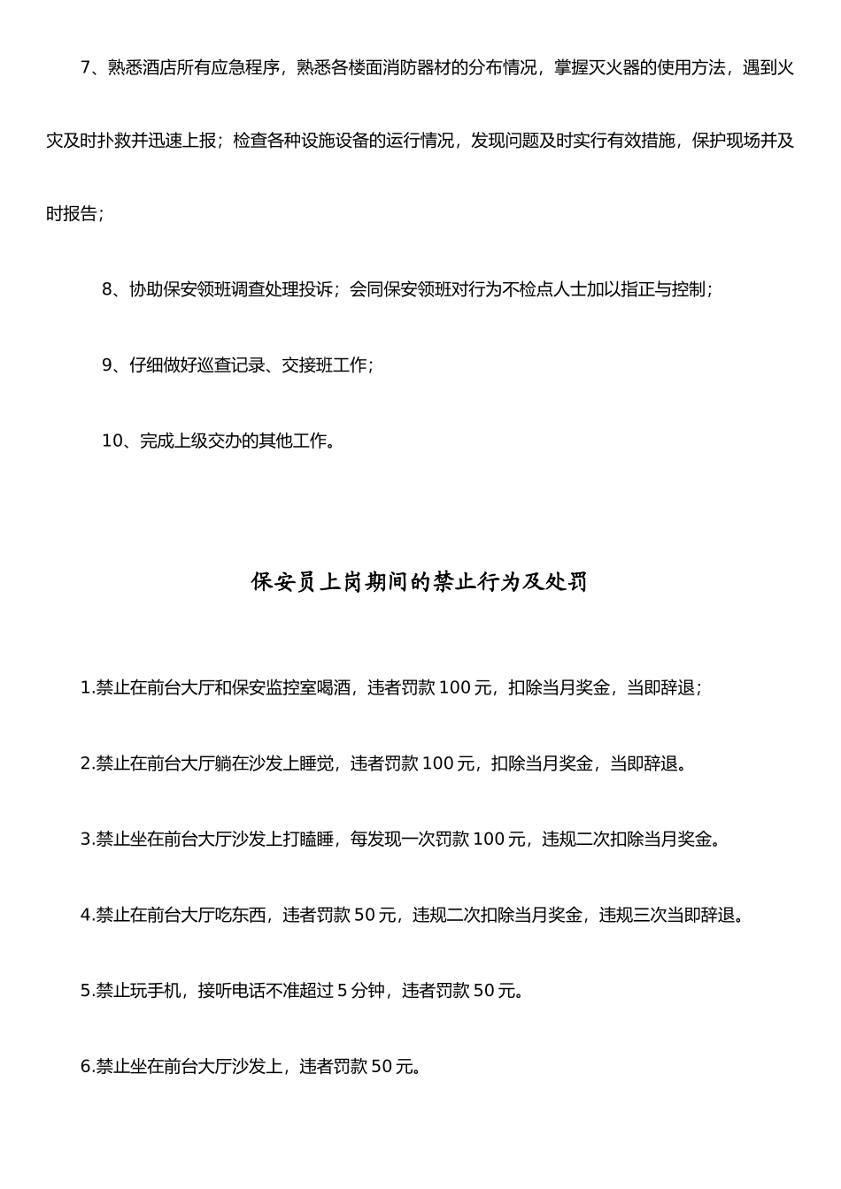 保安员岗位职责及禁止行为_第2页