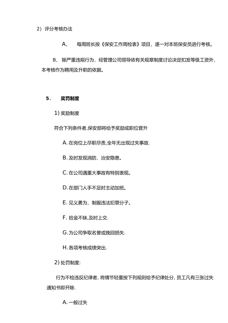 保安员工考核规程及奖罚制度_第2页