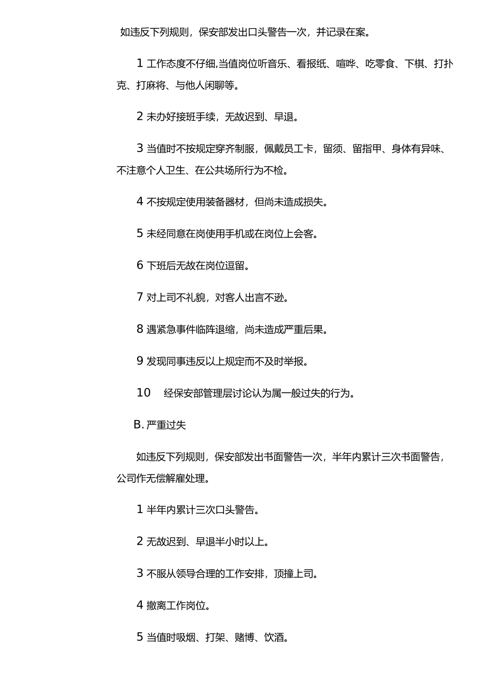 保安员工考核规程及奖罚制度_第3页