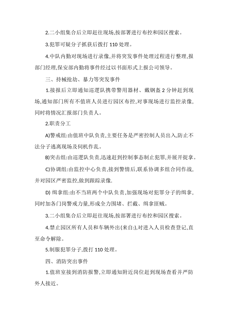 保安员应急计划和措施_第2页