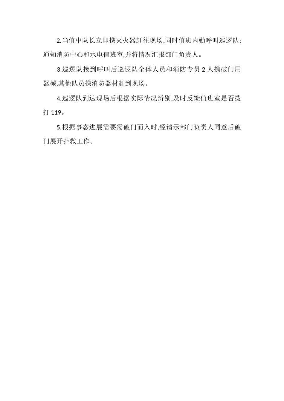 保安员应急计划和措施_第3页